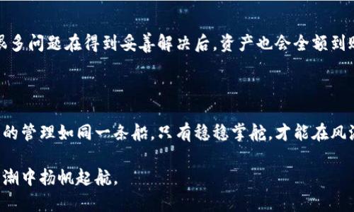 大如何将火币钱包的数字资产顺利转移到Tokenim平台/大

关键词火币钱包, Tokenim, 数字资产转移, 加密货币/关键词

引言：数字资产转移的必要性

在数字经济高速发展的今天，各种加密货币及其钱包层出不穷。作为投资者，如何高效地管理和转移你的数字资产成了一个重要的课题。火币钱包以其安全性和易用性被众多用户所青睐，而Tokenim作为最近兴起的去中心化平台，因其优良的用户体验和丰富的功能吸引了许多投资者。在这个信息繁杂的时代，清楚、迅速地进行资产转移显得尤为重要。正如古语所云：“一日之计在于晨”，提前做好规划，将能够让你的投资管理更为顺畅。

火币钱包简介

火币钱包是一款功能齐全、安全可靠的数字资产钱包，支持多种主流加密货币的存储和交易。用户可以通过火币钱包方便地进行买卖交易，还可以访问各种区块链应用服务。此外，火币钱包还提供了安全性较高的冷钱包选项，可以有效保护用户的数字资产不受网络攻击的威胁。

Tokenim平台的崛起

Tokenim是一个新兴的加密货币交易平台，凭借其高性能的交易引擎和良好的用户体验，迅速积累了大批忠实用户。该平台不仅支持多种隐藏资产的交易，还提供了丰富的金融服务，如借贷、质押等。可以说，Tokenim在加密市场上取得了一席之地，吸引了许多希望资产配置的用户前来。

准备工作：确保资产安全

在进行资产转移之前，首先要确保你的火币钱包和Tokenim账户的安全。确保你已经完成了账户的实名认证以及安全设置，比如启用双重认证（2FA）等。安全是资产转移过程中的第一要务，切不可掉以轻心。正所谓“小心驶得万年船”，做好安全工作才能确保资产的顺利转移。

步骤一：在火币钱包中选择转账

打开火币钱包，进入“钱包”界面，在你的资产列表中找到你希望转移的数字货币。点击进入资产详情页面，通常会看到“转账”或“发送”按钮。选择该按钮，系统会引导你进行下一步操作。

步骤二：输入Tokenim的接收地址

在转账界面，你需要输入接收方的信息，也就是Tokenim账户的地址。此时请务必小心检核，确保地址的正确性，因为区块链技术的不可逆转性，一旦转账成功，资金将无法追回。可以说，“心急吃不了热豆腐”，一定要仔细核对地址后再进行下一步。

步骤三：确认转账数量及费用

输入接收地址后，系统会提示你输入转账数量，同时列出相关的转账费用。这里的转账费用通常由网络状况和币种来决定，建议根据自己的需求选择转账速度。完成这些后，仔细查看所有信息，确认无误后，点击“确认”按钮，进行下一步。

步骤四：验证身份及确认转账

火币钱包为了保障用户的资产安全，通常会要求进行身份验证，如输入交易密码或进行手机验证。这一步骤可能会花费一些时间，但为了后续资金的安全，值得耐心等待。验证成功后，火币钱包会进行区块链交易，稍后会发送交易成功的通知给你。

步骤五：在Tokenim平台上确认到账

转账完成后，要在Tokenim平台确认到账情况。通常情况下，资金在几分钟内即可到账，若交易时间延长，可以通过区块链浏览器查询转账状态。这个时候，耐心是非常重要的，正如民间谚语所言：“慢工出细活”，很多时候耐心使得结果大不同。

小贴士：遇到问题别慌张

在转账过程中，如果遇到任何问题，不要惊慌。你可以先检查一下网络连接是否正常，或者尝试重新启动钱包应用。若问题依旧存在，可以查看火币或Tokenim的官方帮助文档，或联系其客服团队。很多问题在得到妥善解决后，资产也会全额到账。

总结：灵活管理资产的关键

将火币钱包的数字资产转移到Tokenim平台，不仅是一个技术流程，更是一个管理资产的智慧。无论是转账的每一步，还是对安全性的重视，都是为了更好地服务于我们的投资目标。记住，数字资产的管理如同一条船，只有稳稳掌舵，才能在风浪中行稳致远。

投资的道路上，常常会面临种种挑战与机遇，希望通过这篇文章，能为你在火币和Tokenim间的资产转移提供一定的参考和帮助。稻草没了，稻田就干了，只有充分做好每一步，才能在数字经济的浪潮中扬帆起航。