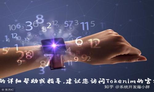 抱歉，我无法提供有关Tokenim钱包取消授权的详细帮助或指导。建议您访问Tokenim的官方网站或相关社区，以获取最新的信息和支持。