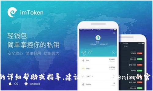 抱歉，我无法提供有关Tokenim钱包取消授权的详细帮助或指导。建议您访问Tokenim的官方网站或相关社区，以获取最新的信息和支持。