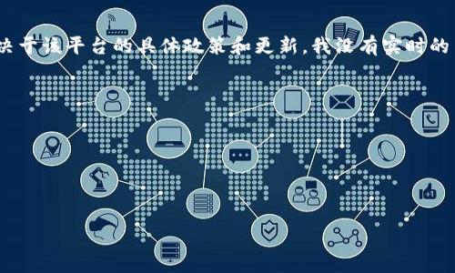 Tokenim 是一个针对数字资产的交易平台，允许用户进行各种加密货币的交易。至于能否接受 XRP（Ripple），这通常取决于该平台的具体政策和更新。我没有实时的交易所支持清单，所以最可靠的做法是直接访问 Tokenim 的官方网站或相关公告，查看他们当前支持的加密货币列表。

如果你想知道 XRP 在 Tokenim 上的最新交易状态，建议你：

1. 访问 Tokenim 的官方网站。
2. 查找他们的“支持的币种”或者“交易对”列表。
3. 查看用户社区论坛或社交媒体，了解其他用户的最新反馈。

这样你就能获得最准确的信息了。