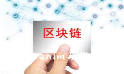 如何轻松实现Tokenim与钱包对接：详细指南