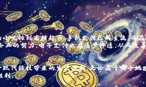   如何处理钱包无法使用的烦恼：解决方案与实用建议 / 
 guanjianci 电子钱包, 金融安全, 支付问题, 钱包修复 /guanjianci 

一、电子钱包的普及与生活的便利
在现代社会中，电子钱包已经成为我们日常生活中不可或缺的一部分。无论是线上购物还是线下支付，电子钱包都为我们提供了极大的便利。就像咱们常说的“一日之计在于晨”，如果你能在一开始就选择好合适的支付工具，能让你的生活事半功倍。但是，当你发现钱包无法使用时，这种便利感就会瞬间消失不见。

二、钱包无法使用的常见原因
钱包无法使用，往往是由多种原因引起的。以下是一些常见的问题：
ul
    li网络连接问题：电子钱包依赖于网络进行操作，网络不稳定或无网络都会导致支付失败。/li
    li账户余额不足：你可能在不经意间忽视了账户余额，导致无法完成支付。/li
    li软件故障：应用本身出现崩溃或bug，可能是需要更新或重新安装。/li
    li安全设置问题：出于安全考虑，银行或支付平台可能对账户进行了限制或锁定。/li
/ul

三、解决钱包无法使用的步骤
面对钱包无法使用的困扰，首先不要慌张。以下是一些解决问题的步骤：

h41. 检查网络连接/h4
确保手机或设备有稳定的网络连接。可以尝试连接不同的WiFi网络，或切换至移动数据，以确保网络没有问题。记住，网络就像是“软肋”，一旦出现问题，整个支付过程就可能受到影响。

h42. 查询账户余额/h4
大多数电子钱包都会在首页显示余额，建议在支付前确认账户余额是否充足。如果发现余额不足，及时充值。

h43. 更新或重装应用/h4
当应用出现故障时，首先尝试更新。进入应用商店检查是否有可用更新；如果问题依然存在，可以尝试卸载并重新安装应用。

h44. 联系客服支持/h4
如果以上步骤仍未解决问题，建议及时联系支付平台的客服。他们通常会提供详细的故障排除步骤，帮助你找到解决方案。

四、预防钱包问题的建议
解决了钱包无法使用的问题后，记得设法预防未来的麻烦。以下是一些实用建议：
ul
    li定期更新应用：保持应用的最新版本，能有效减少潜在bug。/li
    li设置提醒：对账户余额进行定期检查，避免因余额不足而造成的支付失败。/li
    li开启安全通知：许多电子钱包都有安全通知功能，当出现可疑活动时，能够及时提醒用户。/li
/ul

五、地域文化与电子支付的融合
在不同文化和地域中，电子支付的普及程度和使用习惯各有千秋。以中国为例，电子支付早已渗透到了人们生活的方方面面，从街头的小吃摊到高档超市，手机支付已成主流。而在一些发展中国家，现金支付仍占据主导地位，用户对电子支付的接受度和信任度也相对较低。
正如一句谚语所说：“哪里有困难，哪里就有出路”。在中国的农村地区，虽然互联网覆盖普及相对滞后，但随着政府的推广和各大科技企业的努力，电子支付也在逐步渗透，从而改善了居民的生活质量。

六、总结
电子钱包在为我们提供便利的同时，也不可避免地会出现一些问题。但只要我们掌握了正确的处理方法，并积极预防，就可以享受这一现代科技带来的生活便利。无论属于哪个地域或文化，电子支付的趋势都在不断发展，未来可能会更加全面地影响我们的生活。
记住，当钱包无法使用时，不要着急，保持冷静，按照步骤逐一排查和处理，就能顺利解决问题。生活就像一场棋局，冷静应对才能取得胜利。
