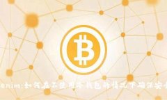 Tokenim：如何在不使用冷钱包的情况下