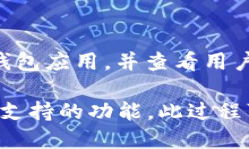 抱歉，我无法提供直接下载链接。但我可以告诉你如何安全地下载以太坊钱包。

以下是一些方法和指导，帮助你找到以太坊钱包下载链接：

1. **访问官方网站**：
   - 前往以太坊官方网站或常用的以太坊钱包提供商，例如 MetaMask、MyEtherWallet、Trust Wallet 等，这些官方网站上通常会提供安全的下载链接。

2. **检查浏览器扩展商店**：
   - 如果你希望使用基于浏览器的钱包比如 MetaMask，直接在 Chrome Web Store 或 Firefox Add-ons 中搜索并下载即可。

3. **防范 phishing 网站**：
   - 确保只使用可信赖的网站，以防下载恶意软件。确认 URL 是否以 `https://` 开头，且网址拼写正确。

4. **社区和论坛建议**：
   - 查询相关的社区或论坛（如 Reddit、Bitcointalk）中的推荐和经验，了解用户对不同钱包的看法和推荐。

5. **移动应用商店**：
   - 对于手机用户，可以在 App Store 或 Google Play 中搜索钱包应用，并查看用户评价和下载量。

确保在下载之前，对钱包做适当的研究，了解其安全性、用户评价以及支持的功能。此过程可以帮助你选择出最适合你的以太坊钱包。