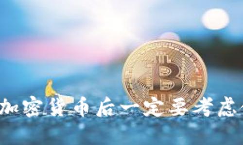 为什么购买加密货币后一定要考虑使用冷钱包?