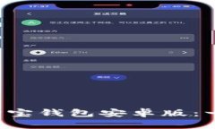 轻松下载安装购宝钱包安卓版：一步步