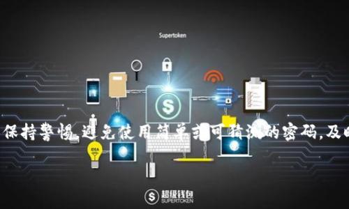 由于你提到的“tokenim”看起来像是一个特定平台或应用程序的名称，因此重置密码的具体步骤可能与该特定平台的操作流程有关。一般来说，许多在线平台有类似的密码重置过程。以下是一个典型的密码重置步骤，这可能会帮助你在Tokenim或其他类似平台上进行操作：

### 通用密码重置步骤：

步骤一：访问登录页面
首先，打开Tokenim的官方网站或应用程序。通常，登录页面会有“忘记密码？”的链接。

步骤二：点击“忘记密码？”
在登录界面，找到并点击“忘记密码？”的链接。这将引导你进入密码重置的页面。

步骤三：输入注册邮箱
在打开的页面上，系统通常会要求你输入与你的账户关联的邮箱地址。确保输入正确的邮箱，以便接收重置链接。

步骤四：检查邮箱
提交邮箱后，查看你的电子邮箱。这时，你应该会收到一封来自Tokenim的邮件，其中包含密码重置的链接。检查你的收件箱、垃圾邮件文件夹，确保没有漏掉邮件。

步骤五：重置密码
点击邮件中的重置链接，系统会要求你输入新密码。确保设置一个强密码，包括数字、字母和符号，以增强安全性。

步骤六：确认新密码
再次输入新密码以确认没有输入错误。然后按照提示完成重置。通常，系统会确认密码已成功更改。

步骤七：重新登录
返回登录页面，使用新密码登录你的账户。如果一切顺利，你应该能成功访问你的账户。

### 总结
如果在以上步骤中遇到问题，建议联系Tokenim的客服支持，获取更专业的帮助。在处理密码和账户安全时，请务必保持警惕，避免使用简单或可猜测的密码，及时更新密码是保护账户安全的关键。

如果你需要更具体的信息或有任何其他问题，请告诉我！
