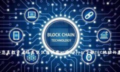 TRC地址通常是指TRON区块链上使用的地