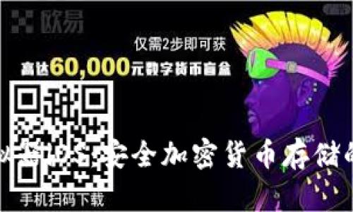 冷钱包模拟器iOS:安全加密货币存储的终极选择