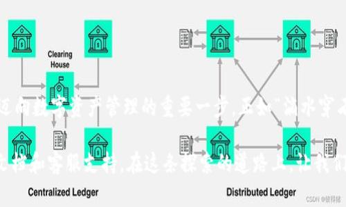    如何创建Tokenim钱包以支持火币公链？  / 
 guanjianci  Tokenim钱包, 火币公链, 创建钱包, 加密货币  /guanjianci 

引言：数字货币时代的投资新方式

在当今科技飞速发展的时代，数字货币已成为全球交易和投资的新宠。随着火币公链（Huobi Chain）等多个主流区块链平台的崛起，越来越多的用户希望自己能够安全、方便地管理其数字资产。在这样一个信息爆炸的时代，如何选择和创建一个合适的钱包成为了许多投资者心中最重要的问题之一。

一、什么是Tokenim钱包？

Tokenim钱包是一款为用户提供加密货币存储、交易等功能的数字资产管理工具。它不仅支持多种主流区块链，还具有良好的用户界面和安全性能，能够很好地保护用户的资产安全。这就如同一句古话所说的：“三分靠打，七分靠练”，只有选择了合适的钱包，才能更好地管理我们的资金。

二、为什么选择火币公链？

火币公链是由火币集团推出的一条支持数字资产和区块链应用的公链。它的出现不仅为加密货币的发展提供了良好的基础设施，也为用户提供了更加安全和便捷的操作环境。可以说，“不打无准备之仗”，选择火币公链就是为我们的数字资产打下了一座坚实的堡垒。

三、创建Tokenim钱包的步骤

创建一个Tokenim钱包并不复杂，以下是详细的步骤：

步骤一：下载和安装Tokenim钱包

首先，您需要在官网下载Tokenim钱包的最新版本。可以通过浏览器访问Tokenim的官方网站，找到对应的下载链接，选择适合您的系统的软件包进行下载。安装过程与其他软件相似，按照提示操作即可。在这一步，请务必确保下载自官方网站，以避免未授权的第三方软件带来的风险。

步骤二：创建新的钱包

安装完成后，打开Tokenim钱包应用，您会被引导至一个欢迎界面。点击“创建新钱包”，系统将会提示您设置一个强密码，这一步就像“万事开头难”，一定要认真对待。选择一个安全系数高的密码，最好包含大小写字母、数字以及特殊字符，以增强钱包的安全性。

步骤三：备份助记词

在设置完密码后，您会获得一个助记词。这个助记词是非常重要的，如同“金钥匙”，能让您在需要时恢复钱包。请务必妥善保管，这里建议多写几份备份并存放在不同的安全地方，切记不要将助记词泄露给他人，以免造成不必要的损失。

步骤四：连接火币公链

在创建钱包后，您需要将它连接到火币公链。在Tokenim钱包中，通常有一个“添加网络”或“设置网络”的选项。您需要选择火币公链，并输入相关的节点信息。这个过程可以看作是“打通任督二脉”，确保您的钱包能够顺利地与公链进行交互。

步骤五：输入您的火币地址

完成上述步骤后，您就可以开始向您的Tokenim钱包转入火币公链上的资产了。需要注意的是，转账过程中务必核对好地址，以免因输入错误而导致资产丢失。俗话说：“马虎误事”，小心谨慎才是确保资金安全的关键。

四、使用Tokenim钱包的注意事项

虽然Tokenim钱包提供了安全的环境，但用户依然需要保持警惕。以下几点是使用过程中需要注意的：

ul
    li定期更新：确保您的Tokenim钱包保持最新版本，以获取最新的安全补丁和功能。/li
    li保持密码安全：不要将钱包密码与他人分享，也不要在不安全的地方存储。/li
    li定期备份：定期对助记词进行备份，并存放在多个安全地方。/li
    li关注网络安全：注意防范钓鱼网站和恶意攻击，确保在安全的网络环境下操作。/li
/ul

五、总结：数字资产管理的新篇章

在数字货币世界中，掌握技术和知识，将使您在这场投资游戏中立于不败之地。创建一个Tokenim钱包以支持火币公链，无疑是迈向数字资产管理的重要一步。正如“滴水穿石，绳锯木断”，成功没有捷径，唯有不断学习和实践，才能在激烈的市场中保住您辛苦得来的财富。

希望您能通过以上步骤，顺利创建自己的Tokenim钱包，开启您的数字资产管理之旅！如有疑问，可以随时查阅Tokenim的官方文档和客服支持。在这条探索的道路上，让我们共同加油！