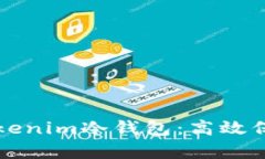 如何安全存储tokenim冷钱包：高效保护
