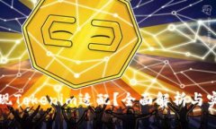如何实现Tokenim适配？全面解析与实用