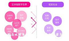 中本聪与比特币：揭秘数字货币的起源