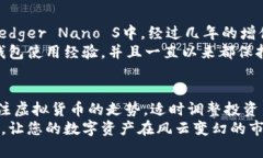   2023年最佳冷钱包推荐：保护你的数字