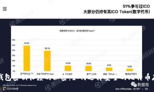 揭秘冷钱包密钥长度的秘密：如何选择安全的比特币存储方式
