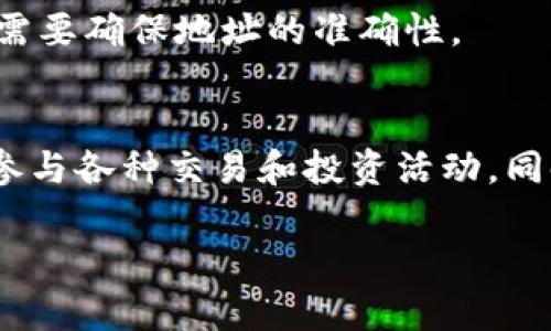   如何查看BNB钱包地址：简单步骤解析 / 
 guanjianci BNB钱包, 查看钱包地址, 加密货币, 数字资产 /guanjianci 

了解BNB钱包的基本概念
在深入了解如何查看BNB钱包地址之前，让我们先了解什么是BNB钱包。BNB，即Binance Coin，是由全球著名的加密货币交易平台Binance发行的一种数字资产。BNB钱包则是存储和管理BNB及其他加密货币的工具。为了进行加密交易或转账，您需要拥有一个BNB钱包地址。

如何找到您的BNB钱包地址
首先，您需要确保已经在某个平台上创建了BNB钱包。下面是一些常见的步骤，帮助您找到自己的BNB钱包地址：
1. **登录您的账户**：打开您所使用的加密货币交易平台（例如Binance、Trust Wallet等），并输入您的账户信息登录。
2. **进入钱包页面**：登录后，寻找“钱包”或“资产”选项，点击进入。
3. **选择BNB**：在钱包页面上，您会看到不同的加密货币列表。在其中找到BNB，点击它。
4. **获取钱包地址**：在BNB页面，通常会有“接收”或“充值”按钮，点击后会显示您的BNB钱包地址。您可以复制地址，也可以用二维码的形式进行展示。

如何确保BNB钱包地址的安全性
在加密货币的世界中，安全性是至关重要的。使用BNB钱包时，您应该注意以下几点：
1. **双重验证**：如果您的交易所支持双重验证，务必开启，以增加账户安全。
2. **检查地址的正确性**：在转账时，仔细核对地址的每一个字符，确保没有输错。如果将资金发送到错误地址，可能会导致无法找回的损失。
3. **使用硬件钱包**：对于存储大量加密资产的用户，建议使用硬件钱包。硬件钱包能更好地保护您的私钥不被互联网攻击。

BNB钱包地址的使用场景
了解如何查看BNB钱包地址后，接下来我们来看一下在什么情况下可以用到这个地址：
1. **充值BNB**：如果您想向您的钱包中添加BNB，可以使用您的BNB钱包地址进行充值。在Binance或者其他交易所中输入地址即可开始。
2. **接收转账**：如果有人希望将BNB发给您，他们将需要您的钱包地址。确保将地址准确无误地提供给对方。
3. **参与DeFi项目**：很多去中心化金融（DeFi）项目会要求您提供BNB钱包地址，以便进行流动性提供或收益 farming。在这种情况下，您同样需要确保地址的准确性。

总结与展望
了解如何查看BNB钱包地址是每个加密货币持有者必备的技能。在数字货币快速发展的时代，掌握这项技能可以帮助您更好地管理自己的资产，参与各种交易和投资活动。同时，也希望大家在交易过程中保持警惕，确保资金安全。正如老话说的：“一日之计在于晨”，早早做好准备，才能在瞬息万变的市场中立于不败之地。

以上就是查看BNB钱包地址的详细步骤与安全提示。如果您还有其他问题，欢迎随时向社区或相关平台咨询，愿您的加密之路一路顺风！