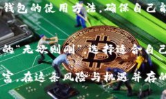 探索Ergo冷钱包的安全性与便利性：数
