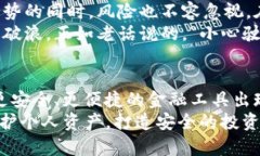   IM钱包的风险分析：安全性与使用建