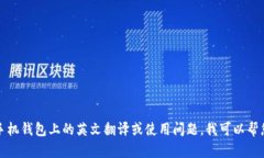 在此之前，我想向您确认一下您的问题
