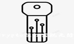 如何利用Crypto预订实现无缝支付体验