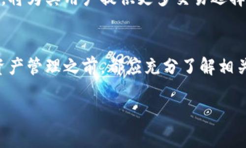 关于Tokenim是否能放置狗狗币（Dogecoin），我们需要先了解一下Tokenim的功能以及狗狗币的特性。

Tokenim是什么？
Tokenim是一种数字资产管理平台，旨在为用户提供安全、便捷的加密货币交易与管理服务。此平台支持多种加密货币的存储和交易，包括以太坊（Ethereum）、比特币（Bitcoin）等较为主流的数字货币。

狗狗币的特点
狗狗币是一种以狗狗为主题的加密货币，它最初是作为一种玩笑而创建，但由于其社群力量和大规模的用户基础，如今已经发展成为一种广受欢迎的加密资产。狗狗币的交易速度快，费用低，让许多人选择使用它进行小额交易和小费。

Tokenim能否支持狗狗币？
为了确定Tokenim平台是否支持狗狗币，用户可以通过以下几个步骤进行确认：
ul
    li访问Tokenim的官方网站，查看支持的加密货币列表。/li
    li在平台的帮助中心或FAQ部分查找有关支持币种的信息。/li
    li如果平台没有明确的信息，可以通过客服或社交媒体渠道进行直接询问。/li
/ul

存储狗狗币的其他选择
虽然Tokenim可能是一个不错的选择，但用户也可以考虑其他钱包和交易所来存储狗狗币：
ul
    listrong硬件钱包：/strong如Ledger和Trezor，具备极高的安全性，适合长期存储。/li
    listrong软件钱包：/strong如Exodus和Atomic Wallet，这些钱包较为便捷，适合频繁使用。/li
    listrong交易所钱包：/strong如币安（Binance）和火币（Huobi），方便交易，但需注意安全性。/li
/ul

安全的数字资产管理
不论选择哪个平台存储狗狗币，安全性都是首要考虑的因素。“一夜之间，财富飞散”，切勿因贪图便利而忽视了资产安全。这里有一些保护数字资产安全的建议：
ul
    li定期更新密码，并启用双重身份验证。/li
    li备份钱包，并妥善保存助记词。/li
    li谨慎点击链接，避免钓鱼网站。/li
/ul

未来展望：狗狗币与Tokenim的潜力
随着加密货币市场的不断发展，狗狗币作为一种有趣且实用的数字资产，仍有很大的增长空间。Tokenim如果能引入狗狗币，将为其用户提供更多交易选择，提升平台的竞争力。在这个快速变化的数字经济时代，“与时俱进，才能立于不败之地”是每个投资者都应铭记的道理。

总结
总的来说，如果Tokenim平台支持狗狗币，那么它将成为管理和交易狗狗币的一个良好选择。然而，用户在进行任何投资或资产管理之前，都应充分了解相关信息，并做好风险控制。无论是在数字资产的管理上，还是在投资决策中，“量入为出，理财有道”，都应成为我们的理财原则。

希望这些内容能够帮助您更好地理解Tokenim和狗狗币之间的关系。如有其他问题，请随时询问！