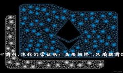   如何安全使用token.im冷钱包收款地址