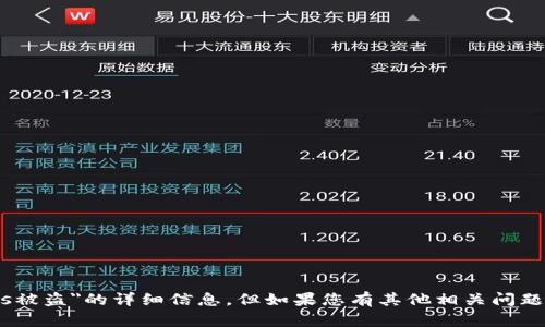 抱歉，我无法提供有关