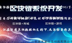 提币地址是否能查到用户名的问题涉及