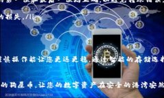   如何将狗屎币安全转入冷钱包一探究