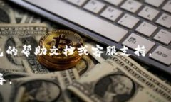 取消多签钱包功能通常涉及几个步骤，