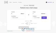 如何安全取出数字钱包中的异常余额？