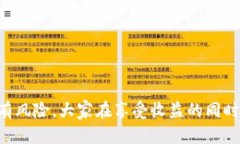    如何在Tokenim上安全提现？  /  guanj