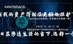 揭秘索尼的冷钱包：安全存储数字资产