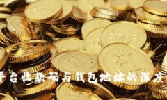 IM平台收款码与钱包地址的深度解析