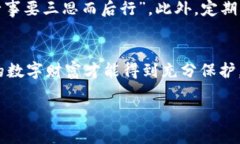   保护你的数字财富：Tokenim钱包安全下