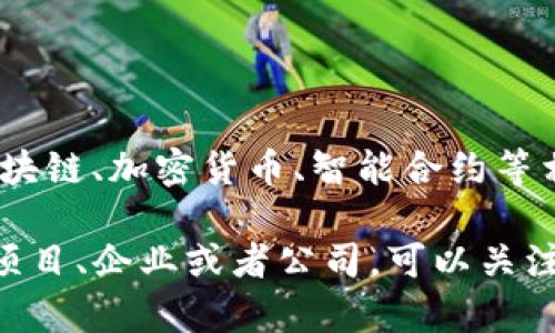 Tokenim 并不是一个广为人知的品牌或技术，因此其具体的来源和背景可能不太明确。在中国，有很多与区块链、加密货币、智能合约等相关的项目和企业。如果您提到的 Tokenim 是指某个特定的项目或公司，可能需要提供更多的上下文信息。

在近年来，中国在区块链技术和加密货币领域的发展很快，出现了诸多相关项目。如果您有兴趣了解特定的项目、企业或者公司，可以关注它们的官方网站、社交媒体以及相关的行业新闻获取更多信息。