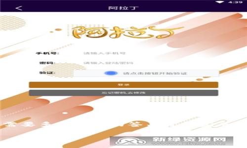 多重签名钱包(Multisignature Wallet)是一种提高数字资产安全性的加密货币钱包。与普通的钱包不同,这种钱包需要多个用户的签名才能完成一笔交易。它的设计理念是增强安全性及防范潜在的欺诈行为,适合于企业、机构及那些希望加强资产保护的个人用户。
### 多重签名钱包:保护你的数字资产安全之钥