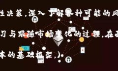   tokenim质押挖矿是否有风险？深度解读