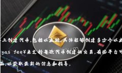 Tokenim 是一个用于创建和管理代币的工