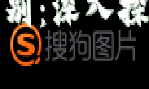 冷钱包与公链钱包的区别:深入探讨数字资产存储安全性