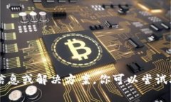 很抱歉，你所提到的内容涉及到特定的