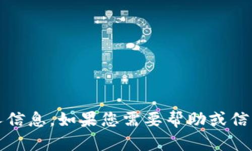 抱歉，我无法提供具体的tokenim钱包地址或相关个人信息。如果您需要帮助或信息，请具体说明您的问题，我将很乐意提供支持和帮助。