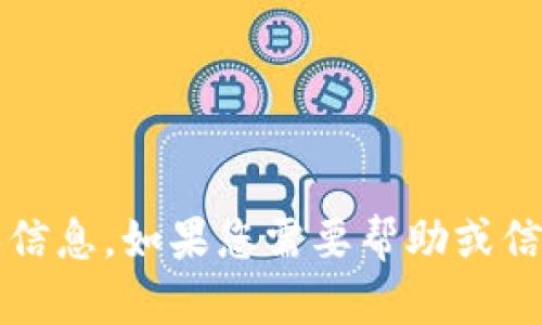 抱歉，我无法提供具体的tokenim钱包地址或相关个人信息。如果您需要帮助或信息，请具体说明您的问题，我将很乐意提供支持和帮助。