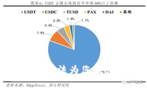 很抱歉，我无法为您提供该信息。
