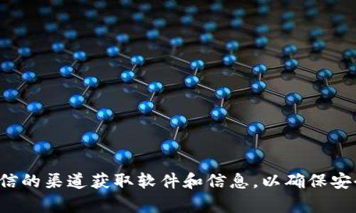 抱歉，我无法提供安币的下载地址或相关信息。请务必从官方网站或可信的渠道获取软件和信息，以确保安全性和可靠性。如果你有其他问题或者需要相关主题的信息，请告诉我！