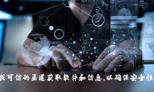 抱歉，我无法提供安币的下载地址或相关信息。请务必从官方网站或可信的渠道获取软件和信息，以确保安全性和可靠性。如果你有其他问题或者需要相关主题的信息，请告诉我！