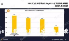 选择法国Ledger冷钱包的理由：安全性、