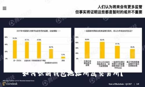 如何识别钱包地址所属交易所?