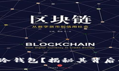 HD钱包:是热钱包还是冷钱包?揭秘其背后的安全性与使用便捷性