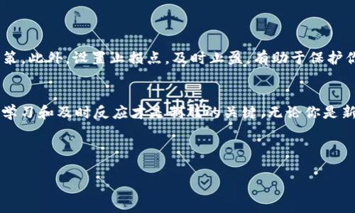    如何在Tokenim中将BTC兑换为USDT？  / 
 guanjianci  Tokenim, BTC, USDT, 加密货币交易  /guanjianci 

 引言 
 在这个瞬息万变的数字货币市场中，如何将一种数字资产转换为另一种资产，是每位投资者都需要掌握的基本技能。尤其是在Tokenim这样的交易平台上，将BTC（比特币）兑换成USDT（泰达币）不仅可以帮助你规避市场波动风险，还能为你的投资策略提供灵活性。本文将详细介绍如何在Tokenim上进行这一交易，帮助你更好地理解这一过程，并确保你能够顺利完成兑换。 

 什么是Tokenim？ 
 Tokenim是一家相对新兴的加密货币交易平台，因其用户友好的界面和多样化的交易选项而受到用户的欢迎。平台支持多种数字资产的兑换和交易，使得用户可以根据自己的投资需求灵活调整资产组合。在当前的加密市场中，Tokenim逐渐展现出其独特的竞争优势，吸引了越来越多的投资者关注。 

 BTC与USDT的基础知识 
 在深入兑换流程之前，了解BTC和USDT的基本概念是必要的。BTC是最早且最为广泛认可的加密货币，它在市场上的价值会受到供需关系、市场情绪等多种因素的影响。而USDT则是一种稳定币，旨在通过绑定美元的价值来保持其相对稳定。将BTC转换为USDT，可以帮助投资者在市场波动剧烈时保持价值，从而避免损失。正如我们常说的：“一日之计在于晨”，在适当的时机做出明智的决策，能够帮助你把握机遇。 

 如何在Tokenim中兑换BTC为USDT？ 
 兑换过程其实并不复杂，只要按照以下步骤操作，就可以轻松将BTC兑换为USDT。 

h4 第一步：注册并登录Tokenim账户 /h4
 首先，如果你还没有在Tokenim上注册账户，可以按照平台的指示进行注册。提供必要的个人信息并进行身份验证后，你就可以登陆账户。记住，安全第一，使用复杂的密码和双重身份验证来保护你的账户。 

h4 第二步：充值BTC /h4
 登录后，首先需将BTC充值到你的Tokenim账户中。找到“充值”选项，选择BTC，生成充值地址并将相应的BTC转入该地址。转账完成后，稍等片刻，BTC将会到账。 

h4 第三步：进行兑换 /h4
 BTC到账后，找到兑换的选项。选择BTC和USDT进行交易，输入你要兑换的BTC数量，系统会自动显示你将获得的USDT数量。确认无误后，点击“兑换”按钮。 

h4 第四步：确认交易 /h4
 交易确认后，等待系统处理。通常情况下，操作会非常迅速，但在网络拥挤时也可能稍作延迟。兑换完成后，去你的账户余额查看USDT是否到账。 

 交易技巧与注意事项 
 在进行各种数字资产的交易时，掌握一些交易技巧可以帮助你更好地把握市场。首先，关注市场动态，制定合理的买入和卖出策略。其次，不要盲目跟风，保持理性，尽量避免情绪影响决策。此外，设置止损点，及时止盈，有助于保护你的利润。 

 总结 
 在Tokenim将BTC兑换为USDT是一个简单而有效的过程，通过合理的操作可以极大地提升你的投资灵活性。就像在生活中我们常常说的：“不怕慢，就怕站”，在加密货币的世界中，保持学习和及时反应才是制胜的关键。无论你是新手还是经验丰富的投资者，希望你能从本文中获得有价值的信息，助你在数字货币的海洋中乘风破浪。  

 以上就是在Tokenim上进行BTC兑换USDT的所有步骤和注意事项，祝你交易顺利！  

一定要注意，以上内容虽然详细，但在进行任何投资之前，最好是再进行充分的市场调研和风险评估，确保自己的投资决策是合理的。